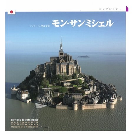 Le Mont-Saint-Michel (japonais)