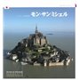 Le Mont-Saint-Michel (japonais)