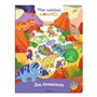Mon aventure aimantée - Les dinosaures