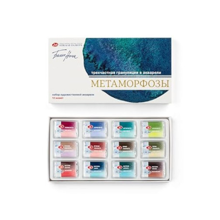 White Nights Metamorphosis Granulation Lot de 12 pots de peinture aquarelle